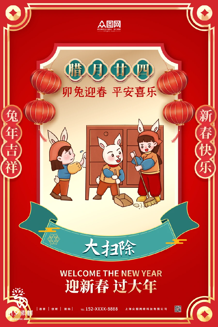 2023兔年新年传统节日年俗过年拜年习俗节气系列海报PSD设计素材【072】
